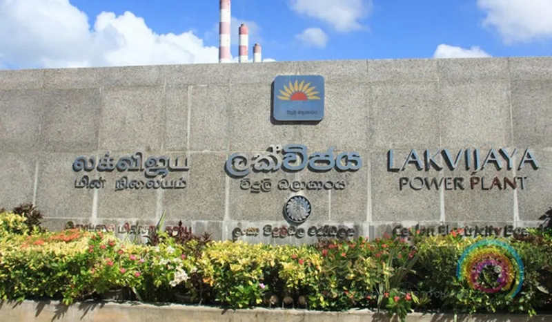 ලක්විජය බලාගාරයේ විදුලි ජනන කටයුතු තාවකාලිකව නවතා දැමේ..!