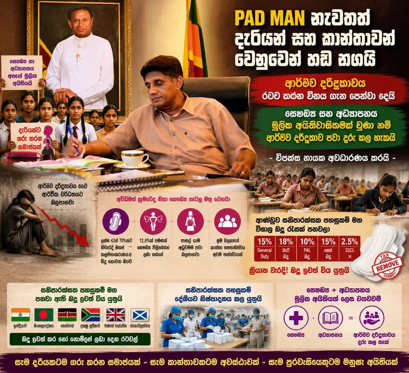 PAD MAN නැවතත් දැරියන් සහ කාන්තාවන් වෙනුවෙන් හඬ නගයි