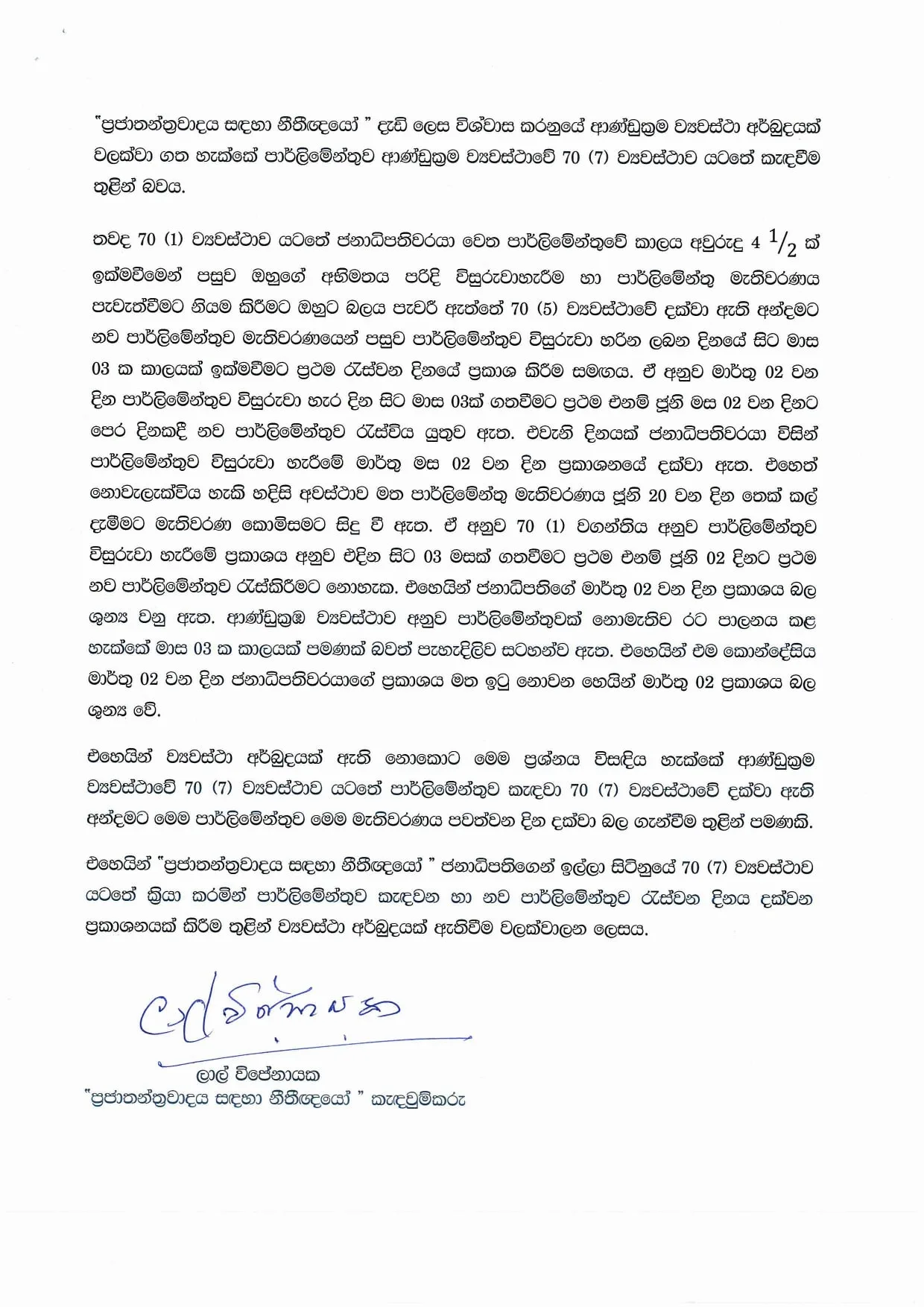 ව්‍යවස්ථා අර්බුදයට තිබෙන එකම විසඳුම මෙන්න
