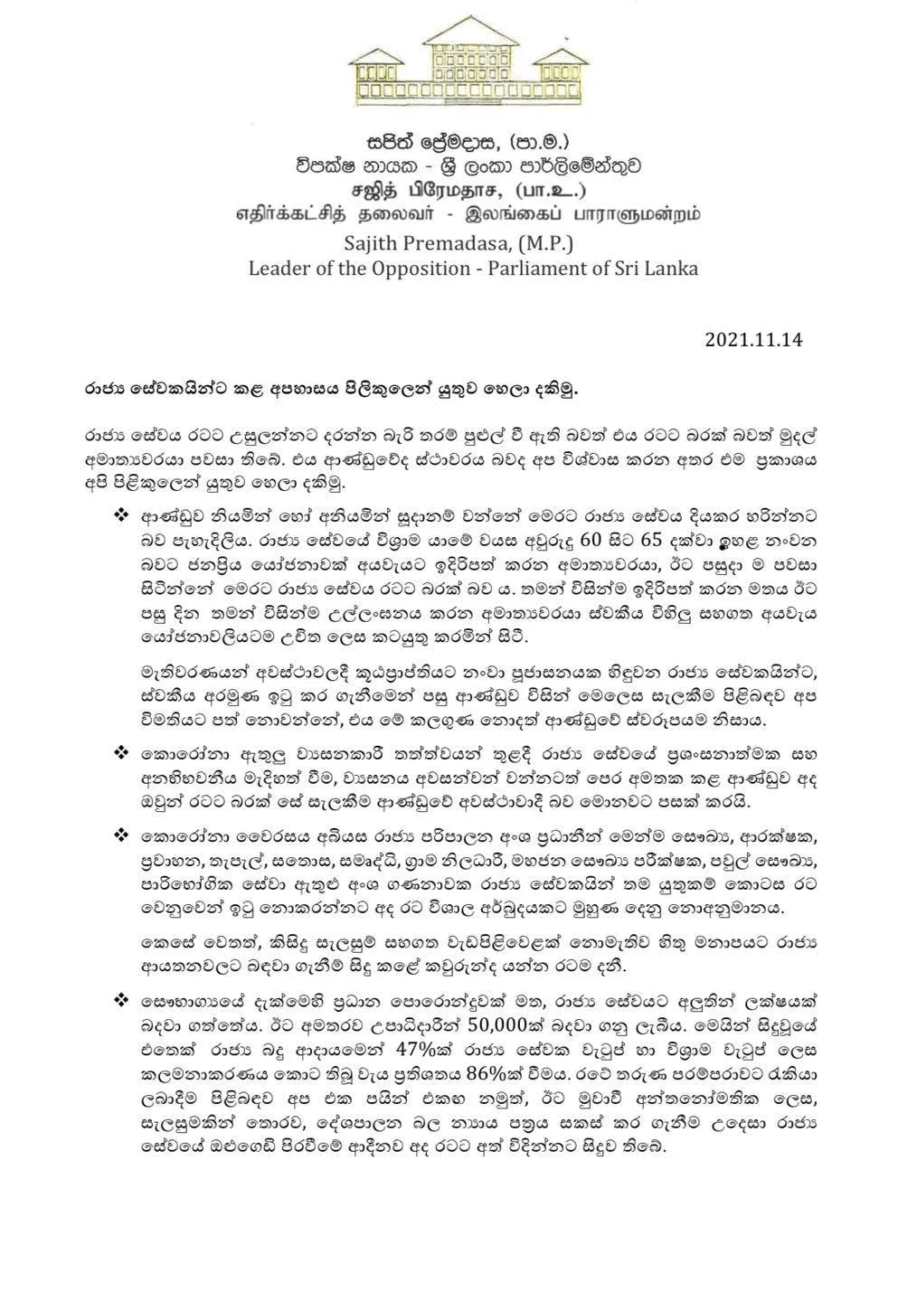 රාජ්ය සේවකයින්ට කළ අපහාසය පිළිකුලෙන් හෙළා දකිනවා