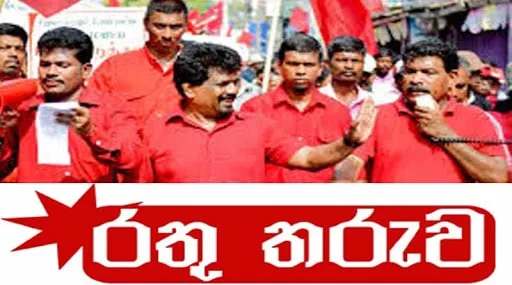 ජවිපෙ රතු තරුව සහන යාත්‍රාවට ජාතියේ උත්තමාචාරය