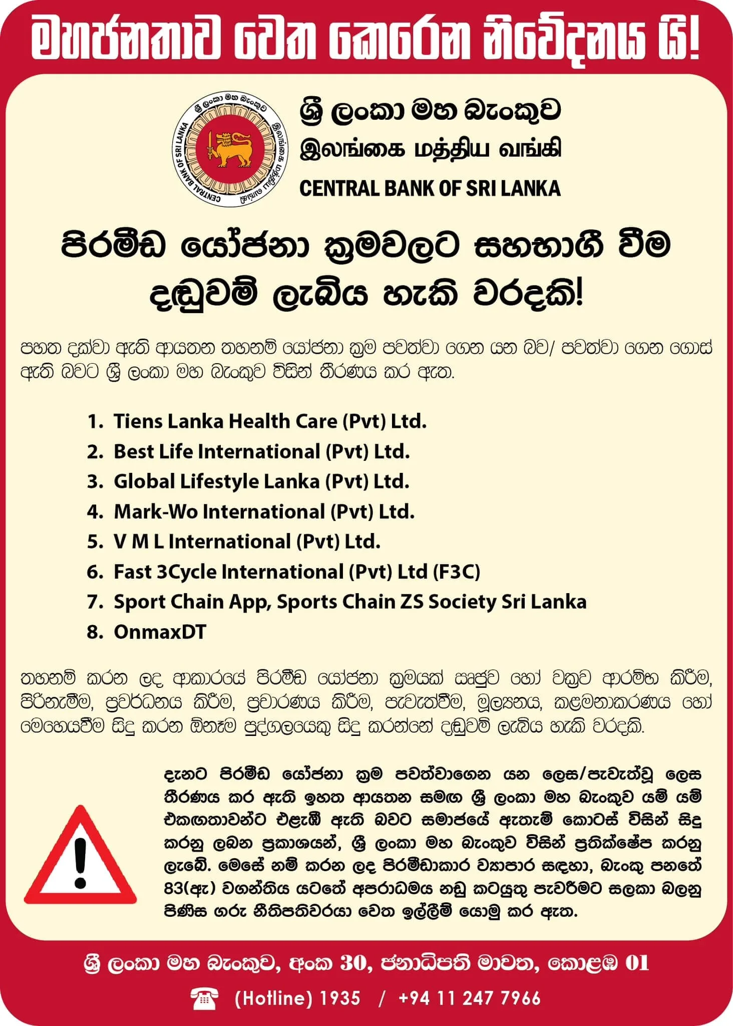 මහා බැංකුව අනතුරු අඟවයි..!