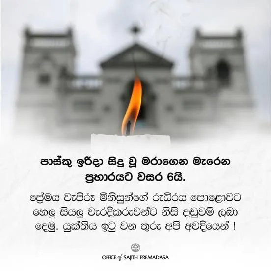 ප්‍රේමනීය මිනිසුන්ගේ රුධිරයෙන් පොළව තෙත් කළ අපරාධකරුවන්ට දඬුවම් ලබා දෙනු