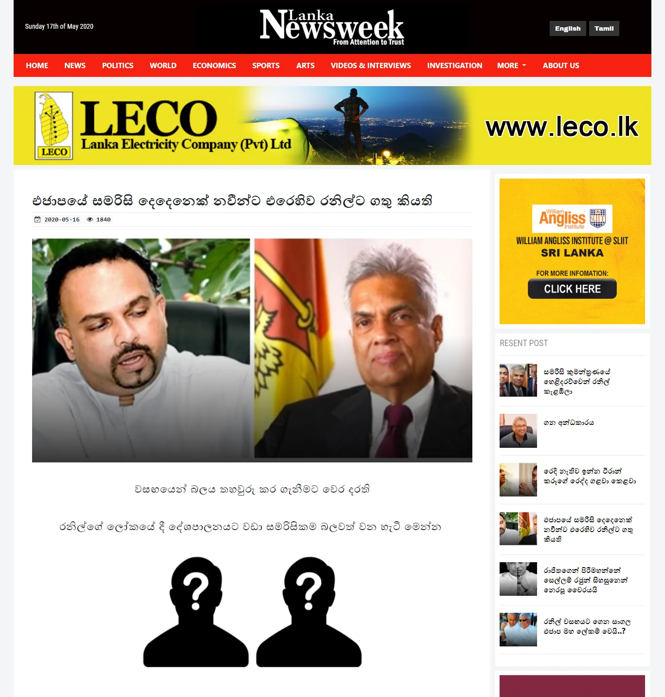 සමරිසි කුමන්ත්රණයේ හෙළිදරව්වෙන් රනිල් කැළඹිලා