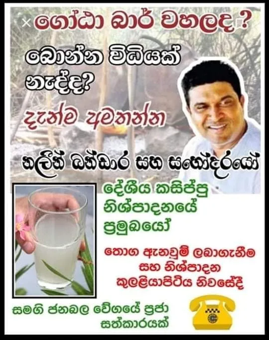 හිටපු පොලිස් රාජ්ය ඇමතිගේ නිවසින් කසිප්පු බෝතල් 15ක් මාට්ටු