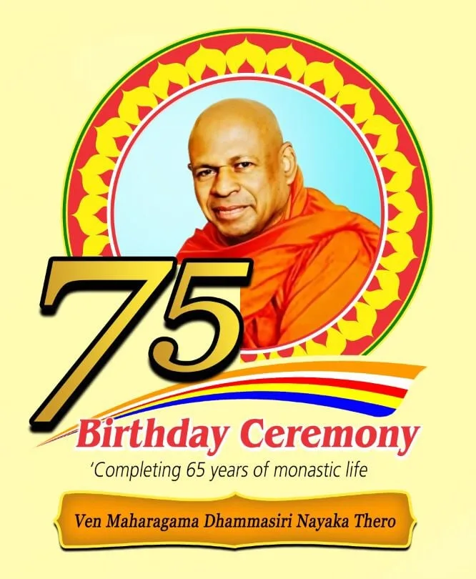 සිය 75 වැනි ජන්ම දිනයේ සහ උතුම් පැවිදි දිවියේ 65 වන වර්ෂ පූරණය සිහි කරන මහරගම ධම්මසිරි නා හිමියෝ..!