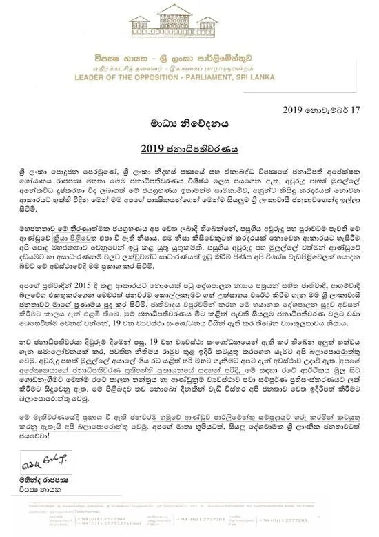 පවතින නීතිමය රාමුව තුළ කටයුතු කරනවා-මහින්ද -