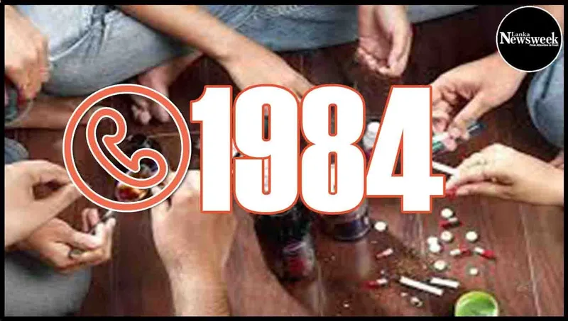 මත්ද්රව්ය සම්බන්ධ තොරතුරු දෙන්න 1984 ක්ෂණික ඇමතුම් අංකය දැන් විවෘතයි..!