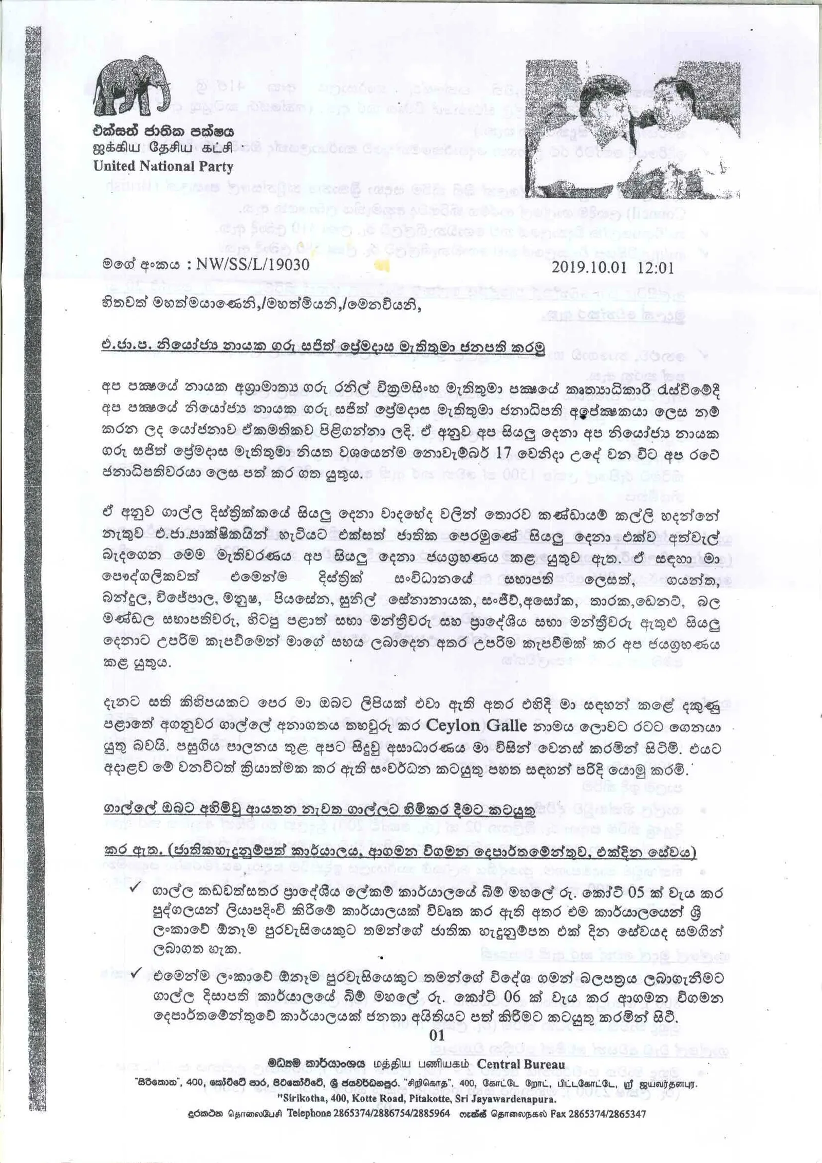 සජිත්ට සහය ඉල්ලා වජිර යැවූ ලිපියකින් ආණ්ඩුව ගාල්ලට කළ මෙහෙවර හෙළි වෙයි