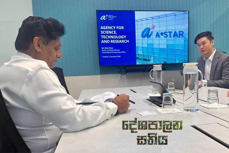 සිංගප්පූරුවේ A*STAR ආභාෂය ශ්රී ලංකාවට ගේන්න සැලසුමක්