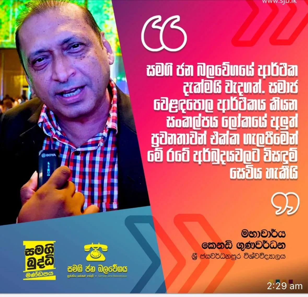 කිනම් පක්ෂයකින් කවුරු එජාපයට ගියත් රනිල් Fail..ජනතාව සජිත් එක්කයි