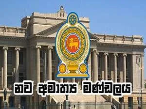 නව කැබිනට්ටුව අවුරුද්දෙන් පසු