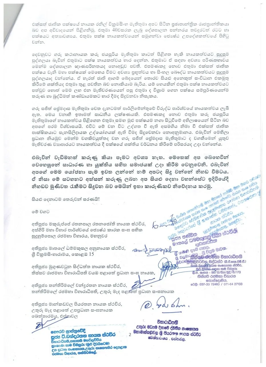 එජාප නායකත්වය කරූට දී සිංහල බෞද්ධ පදනමයි-උරුමයයි තහවුරු කරනු