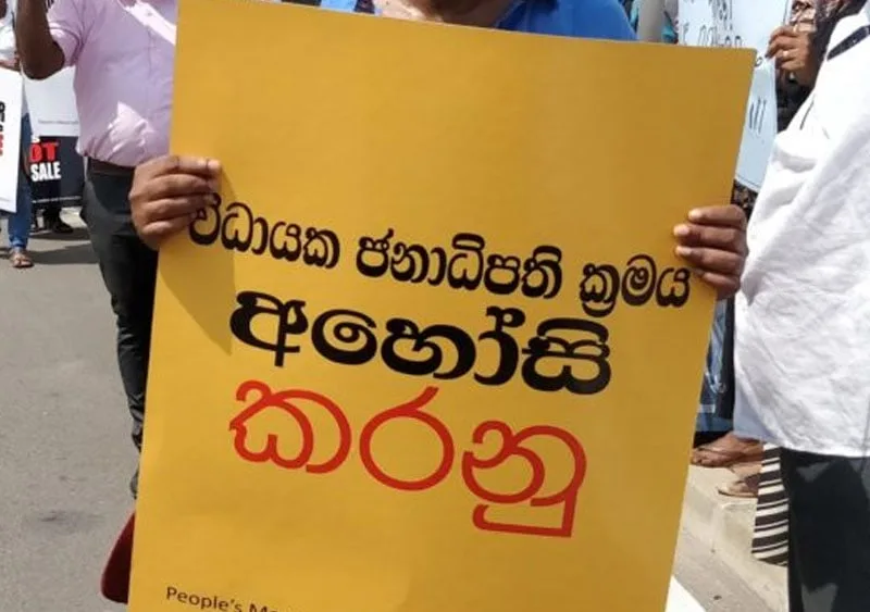 විධායක ජනාධිපති ක්රමයට එරෙහිව කොළඹ දි කතිකාවක්