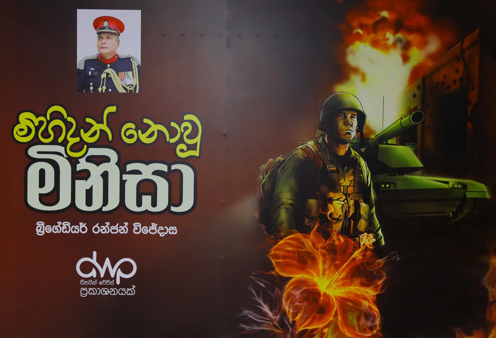 මිහිදන් නොවූ මිනිසා එළිදකී