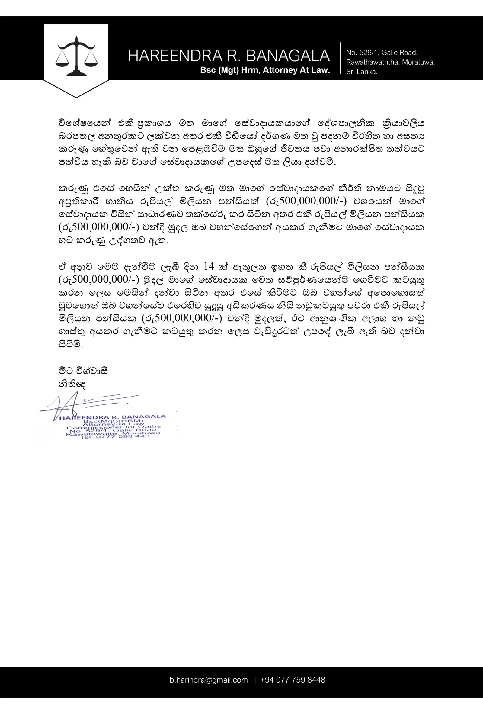 පාහියන්ගල ආනන්ද සාගර හිමියන්ට එරෙහිව මනුෂගෙන් නීතිමය පියවර