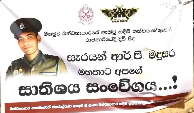 මීගමුව බන්ධනාගාර ගැටුමේ දී මියගිය සන්ධික පසිඳු මධුසර මහතාට අවසන් ගෞරවය දැක්වීමට විපක්ෂ නායක සජිත් ප්රේමදාස මහතා එක්වෙයි