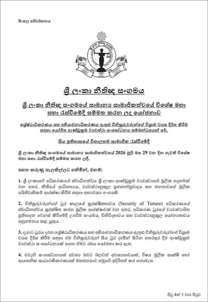 22 ට එරෙහිව නීතීඥ සංගමය ඒකමතිකව සම්මත කළ යෝජනා හත මෙන්න..!