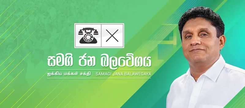 අල්ලස - දූෂණය වෙනුවෙන් සජබය නෑ