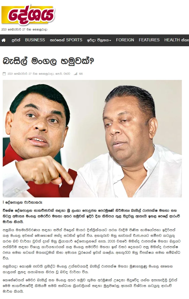 ආණ්ඩුවට එරෙහිව රනිල්-මංගල අලුත් වැඩකට අත ගසයි
