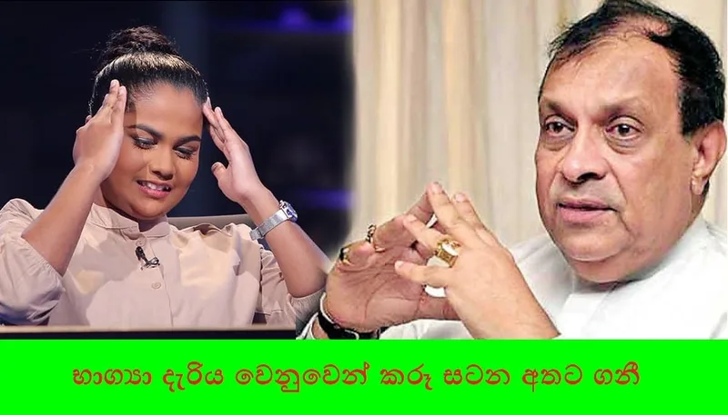 භාග්යා දැරිය වෙනුවෙන් කරූ හඬ නඟයි