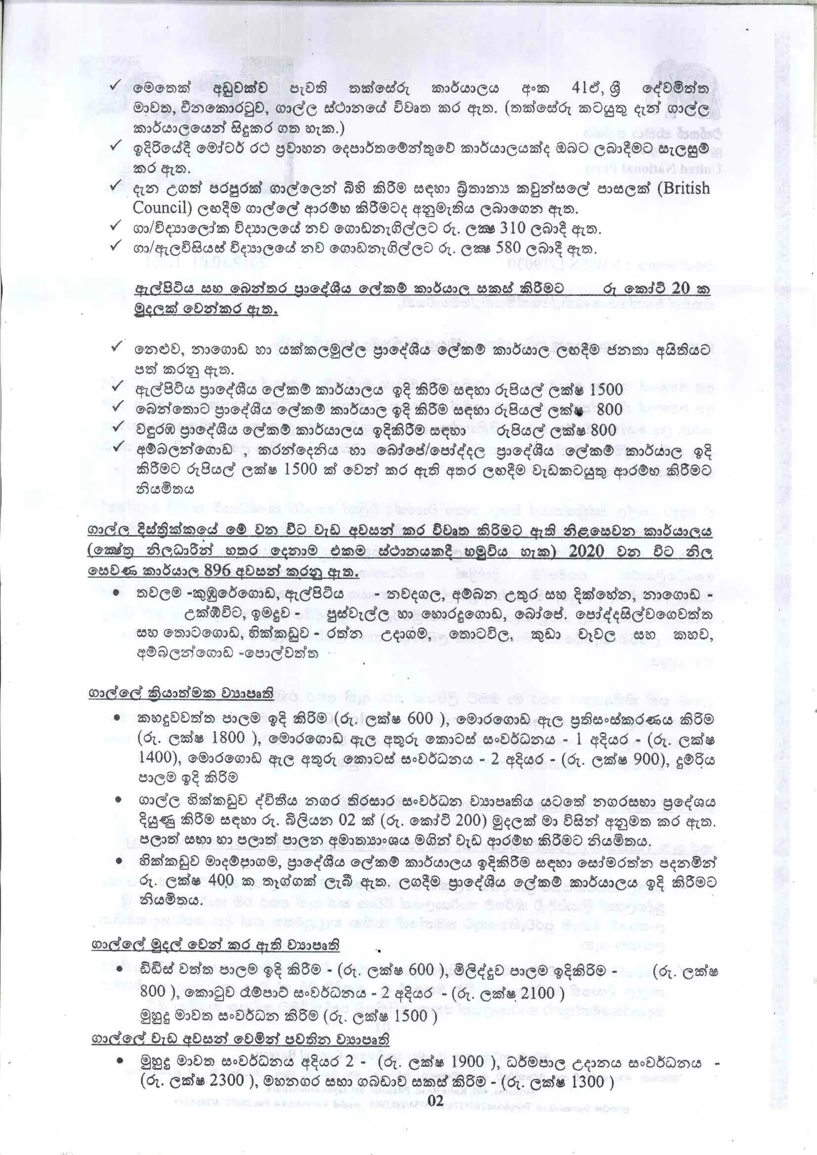 සජිත්ට සහය ඉල්ලා වජිර යැවූ ලිපියකින් ආණ්ඩුව ගාල්ලට කළ මෙහෙවර හෙළි වෙයි