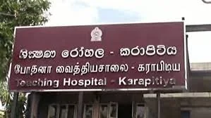 කරාපිටිය ජාතික රෝහලේ වැඩ වර්ජනය තාවකාලිකව නවතී