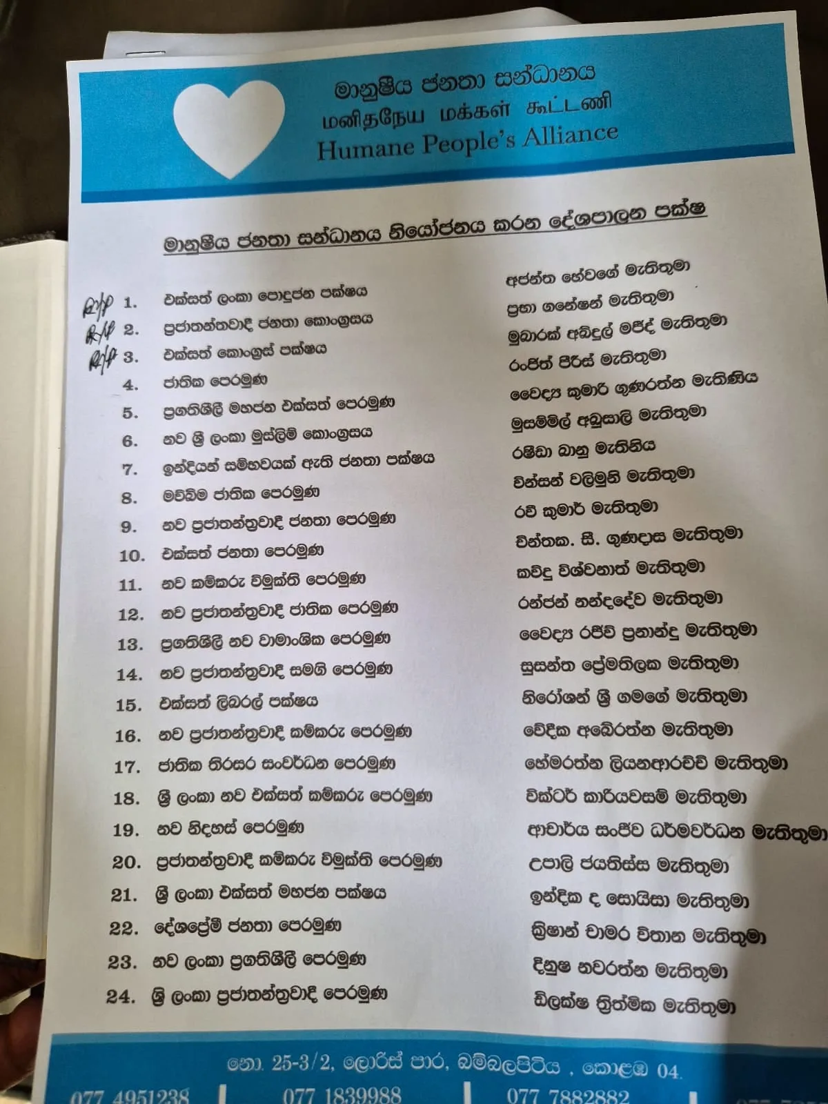 දයාසිරිගේ මානුෂීය ජනතා සන්ධානයේ සහය සජිත්ට