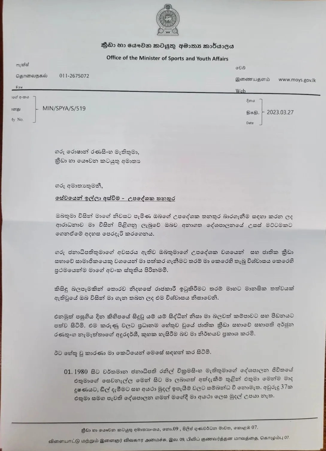 ක්‍රීඩා ඇමැති අර්ජුන වෙනුවට සුදත් තෝරා ගනී