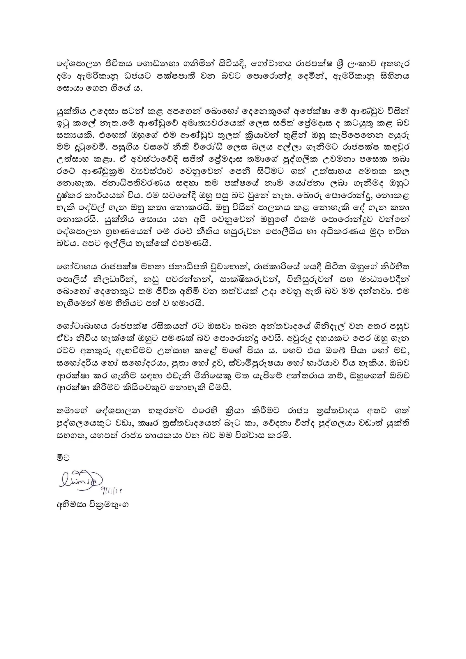 මිනීමරුවෙකුට රට භාර නොදෙන්නැයි අහිම්සා වික්රමතුංග ආයාචනය කර සිටියි