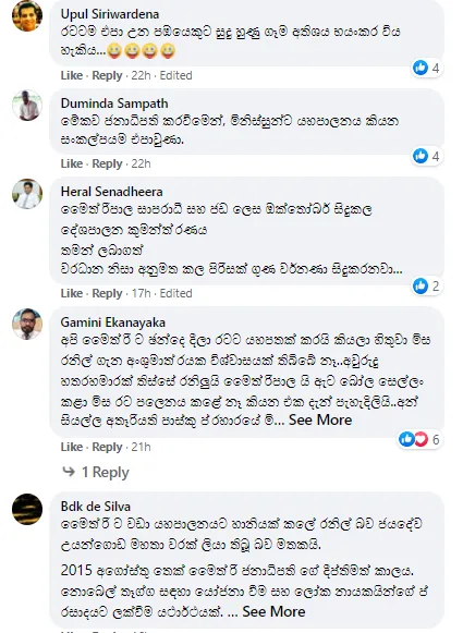 රංජිත් කීර්ති අනාථයි-සමාජ මාධ්යයෙන් ලොකු විරෝධයක්