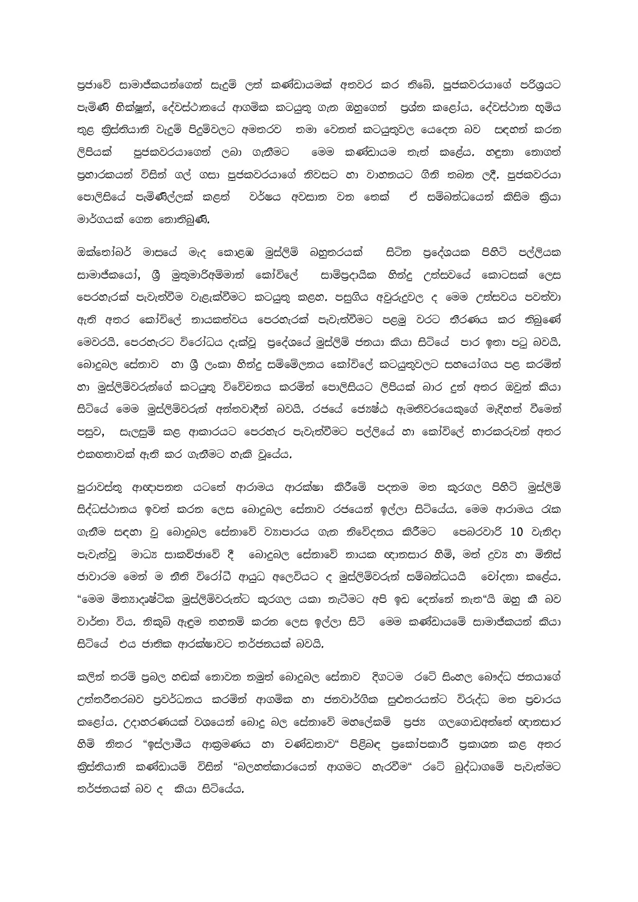 ඉවසුවා ඇති-ආගමික අන්ත වාදයට එරෙහි වෙමු