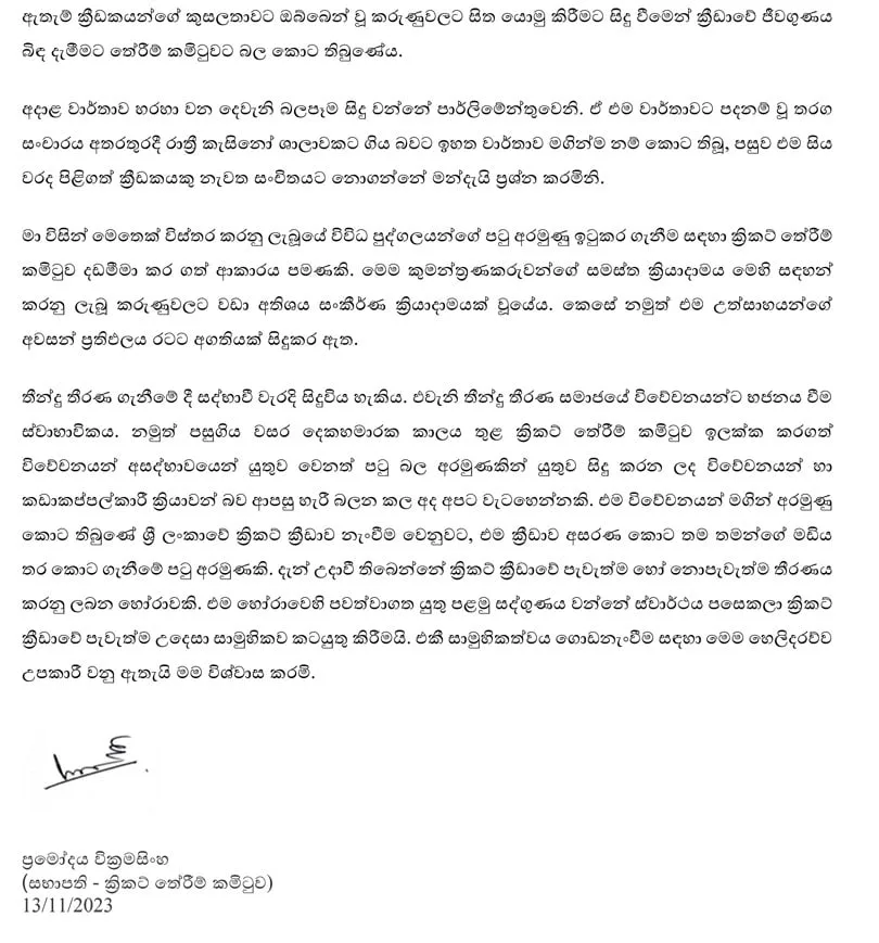 ක්‍රිකට් කඩා වැටීම පිටු පස තිබෙන කුමන්ත්‍රණය ප්‍රමෝද්‍ය හෙළි කරයි