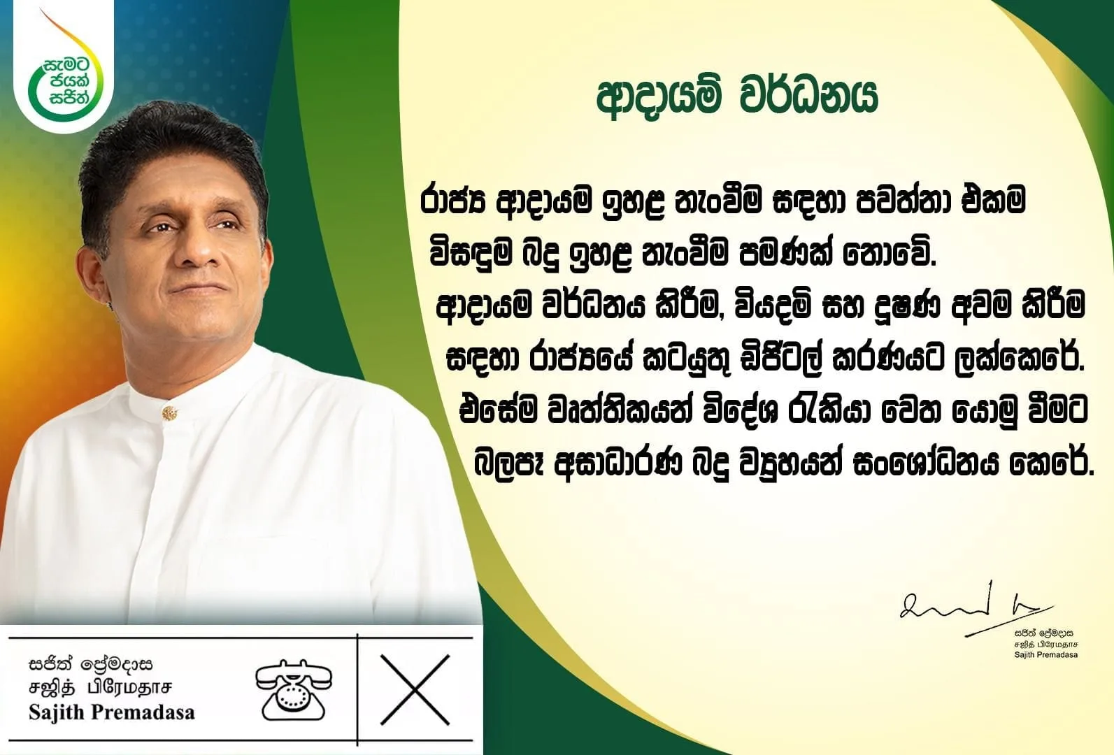 සැමට ජයක් ගෙනෙන රටක්