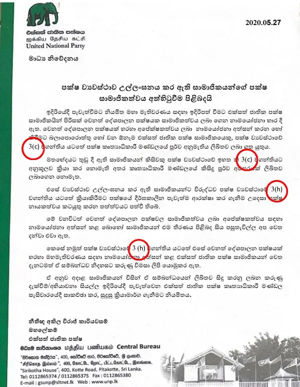 අකිල එජාප ව්යවස්ථාව පවා නොදන්නා බව හෙළි වෙයි