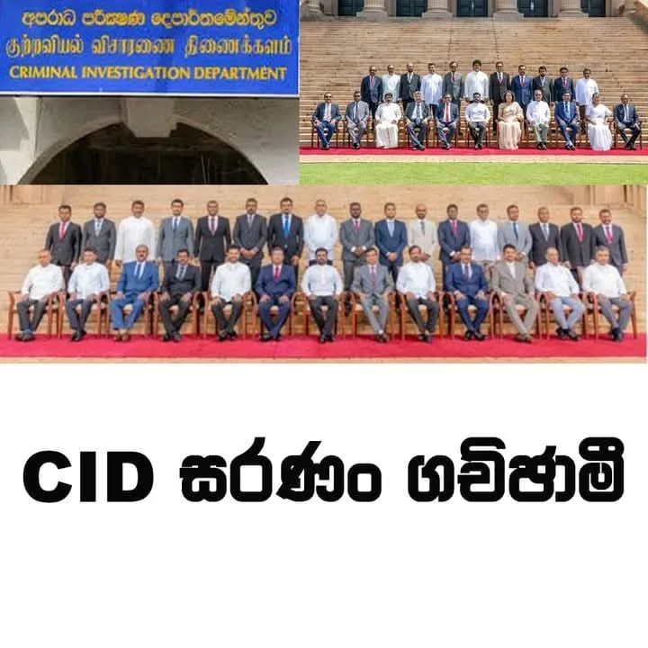 CID සරණං ගච්ඡාමී