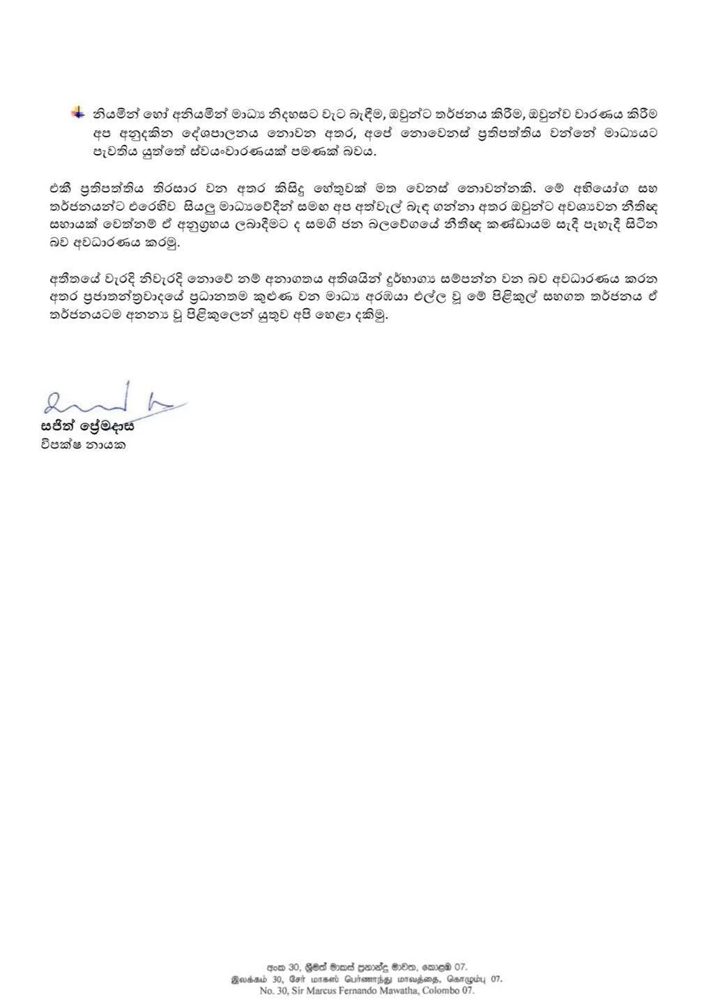 මාධ්යවේදීන්ට තර්ජනාත්මක කැඳවීම් සිදු කිරීමේ අයිතියක් රහස් පොලිසියට නෑ