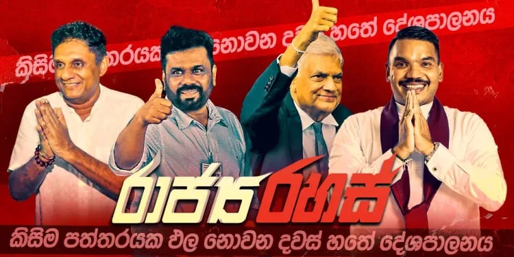 ට්‍රම්ප් ලංකාවත් අමාරුවේ දමයිද..?