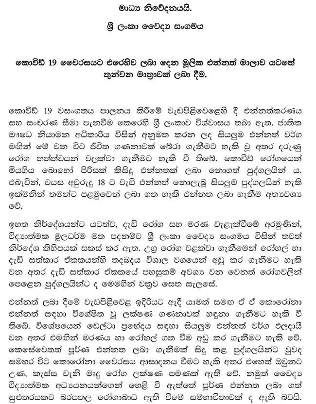 තුන්වන මාත්‍රාවක් ගැන වෛද්‍ය සංගමයෙන් යෝජනා