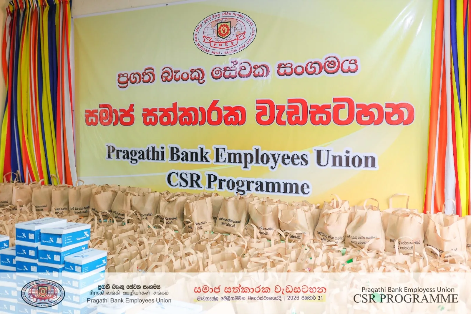 ලංකා බැංකුවේ ප්රගති බැංකු සේවක සංගමයෙන් විශාල සමාජ සත්කාරයක්..!