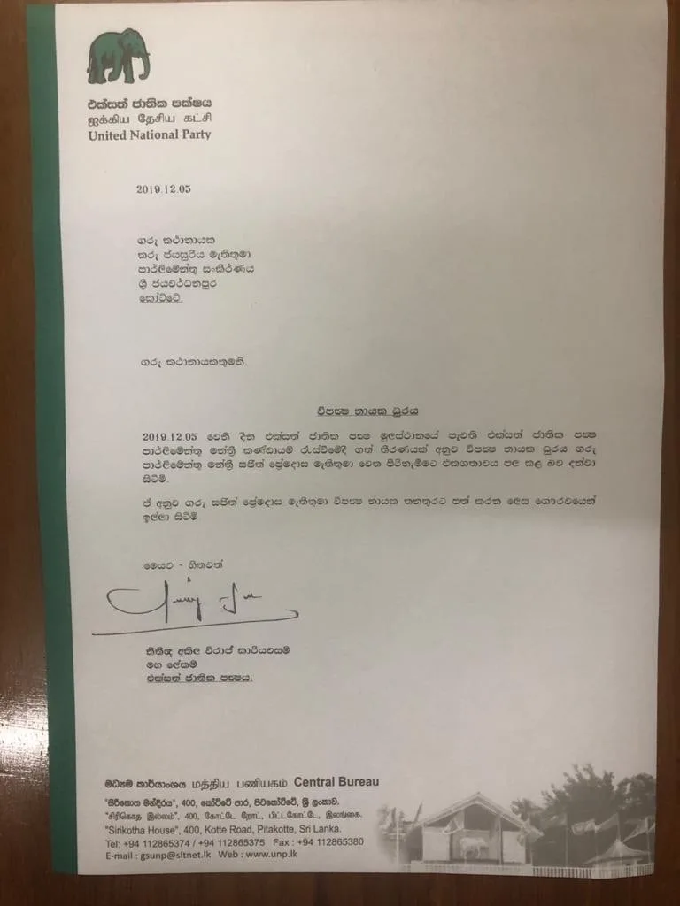විපක්ෂ නායක ධූරය සජිත් ප්රේමදාස ඒකමතිකව දිනා ගනී