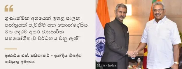 ව්‍යාපාරික සහයෝගිතාවට අවැසි කොන්දේසිය ඉන්දියාව පහදයි