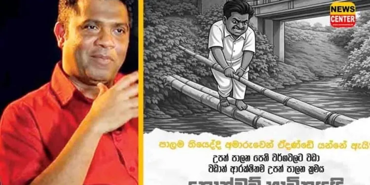 සජිත්ට මඩ ගහන්න ගිහින් නලින්ද ආයිත් අනා ගනියි
