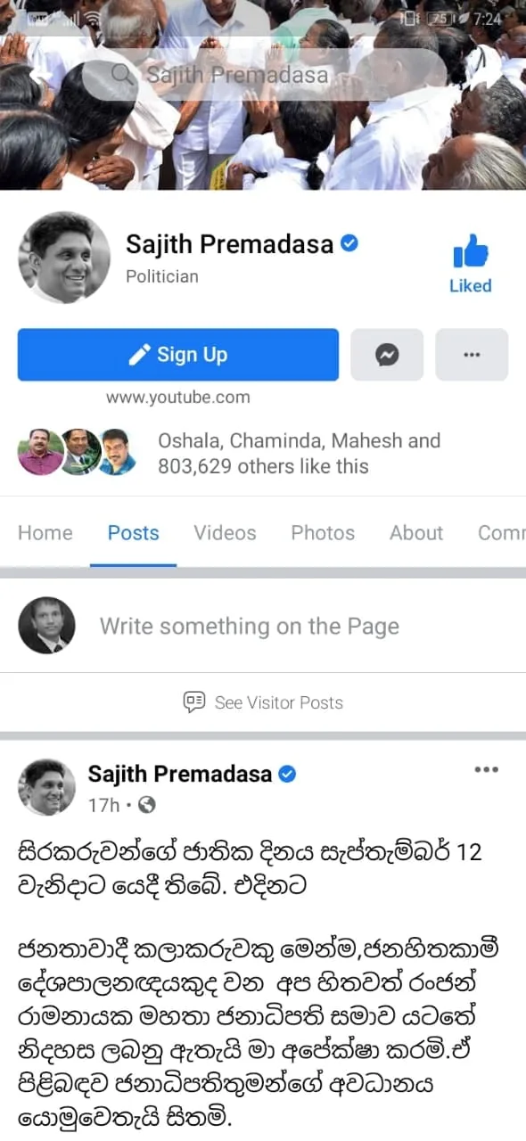 රංජන්ට හෙට නිදහස ලැබෙනු ඇතැයි සජිත් විශ්වාස කරයි
