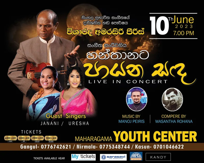 හන්තානට පායන සඳ වෙනුවෙන් සරසවි සිසුන්ට සියයට 25ක වට්ටමක්