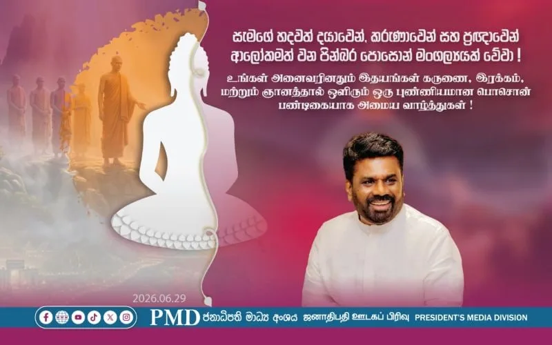 පොසොන් පණිවිඩය