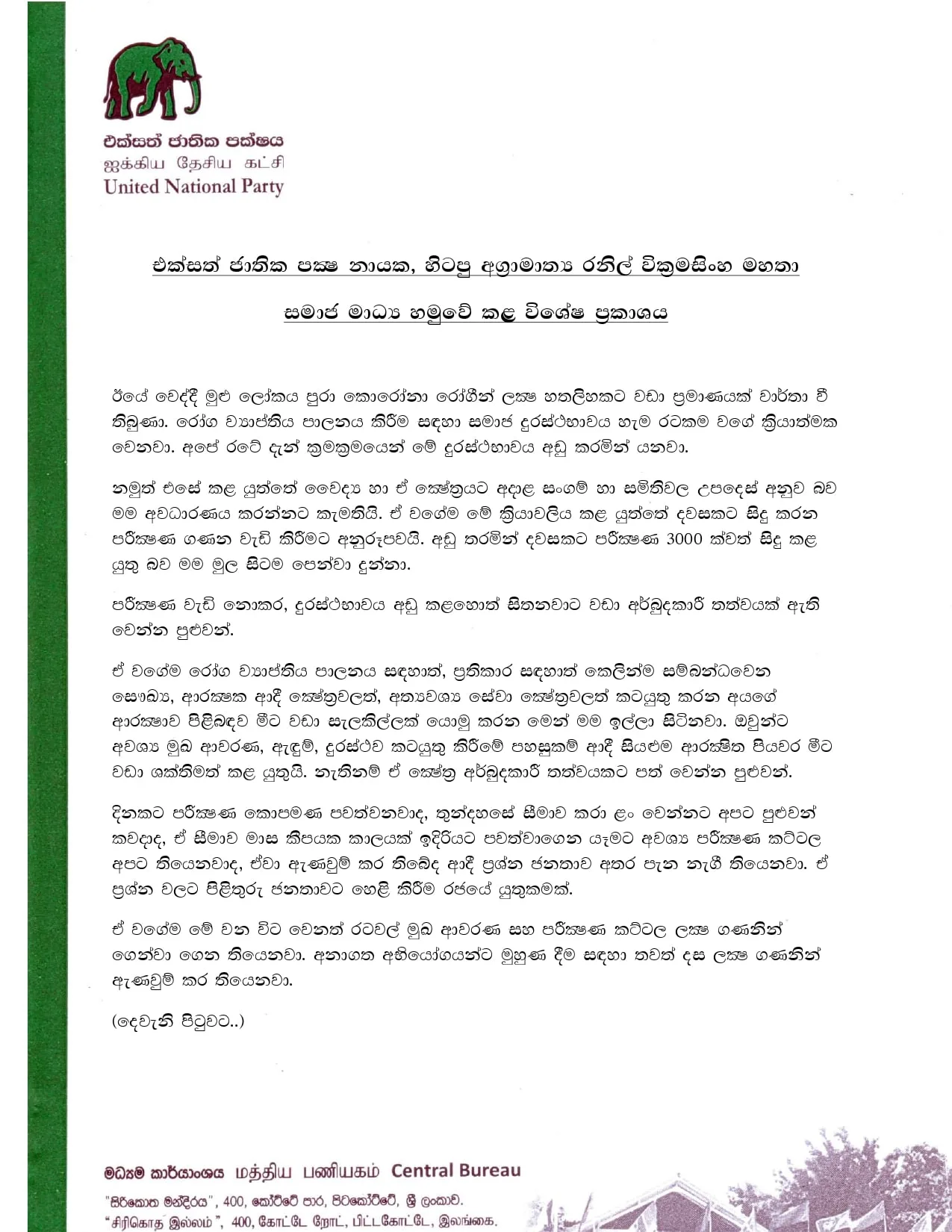 රාජ්ය සේවක වැටුපෙන් කොරෝනා ජය ගත හැකිද..?
