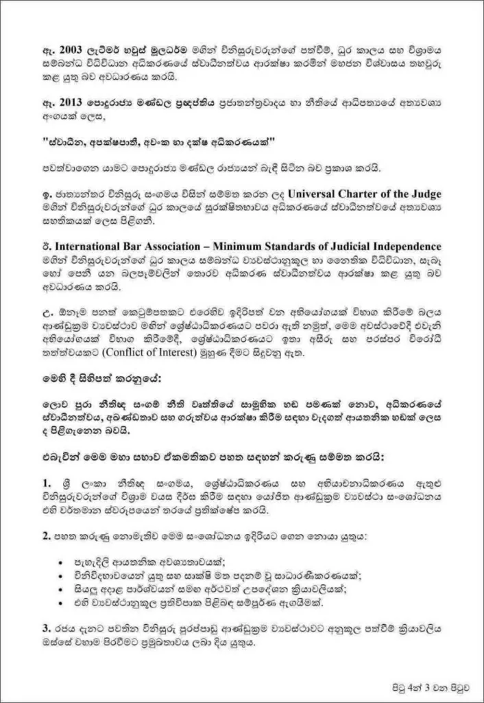 22 ට එරෙහිව නීතීඥ සංගමය ඒකමතිකව සම්මත කළ යෝජනා හත මෙන්න..!