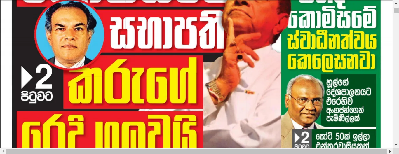 රෙදි නැතිව ඉන්න ටිරාන් කරූගේ රෙද්ද ගළවා කෙළවා ගනී