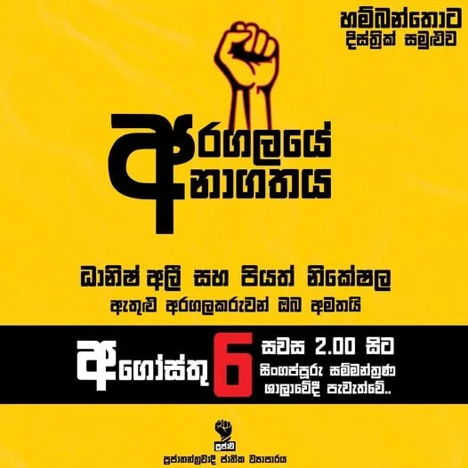 අරගලය යළි ඇරැඹෙයි-ප්‍රජාව පණ දෙයි